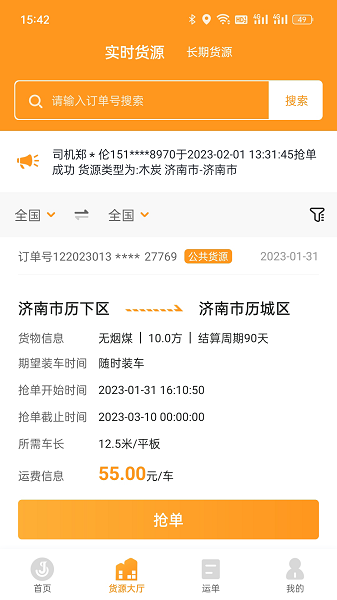 佳势司机端最新版