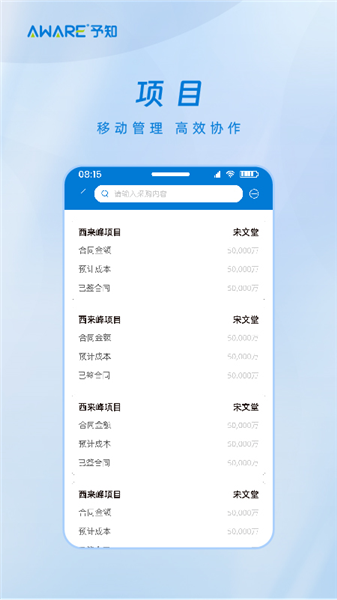 予知环保APP2