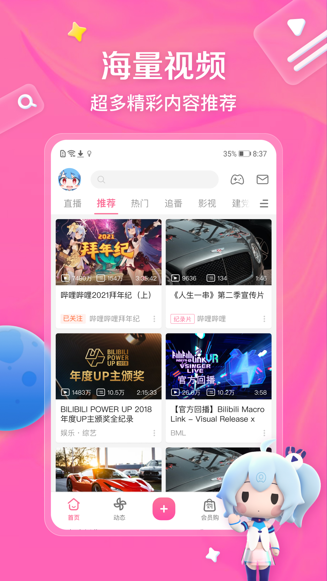 哔哩哔哩官方下载bilibili