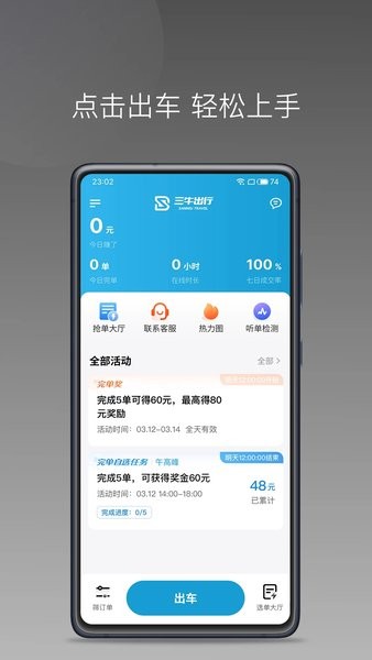 三牛出行app