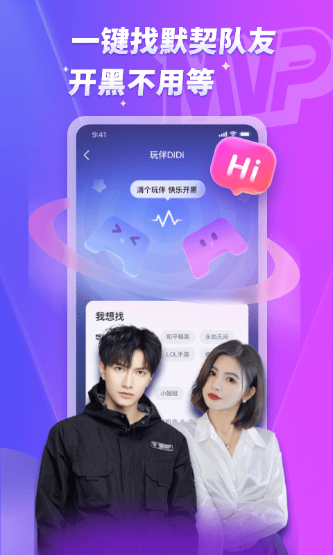 mvp陪玩 v2.18.10 安卓版