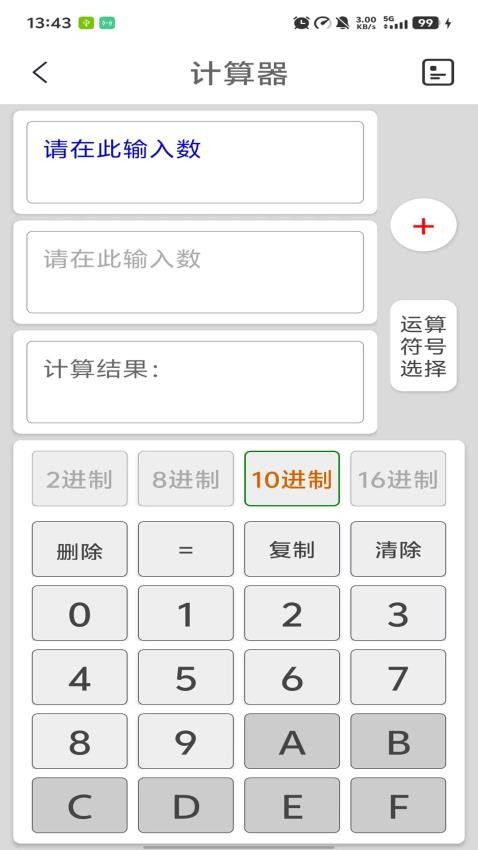 万能进制转换器手机版(十六进制转换器)