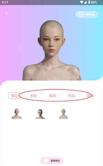 reality二次元捏脸app下载 reality二次元捏脸app下载