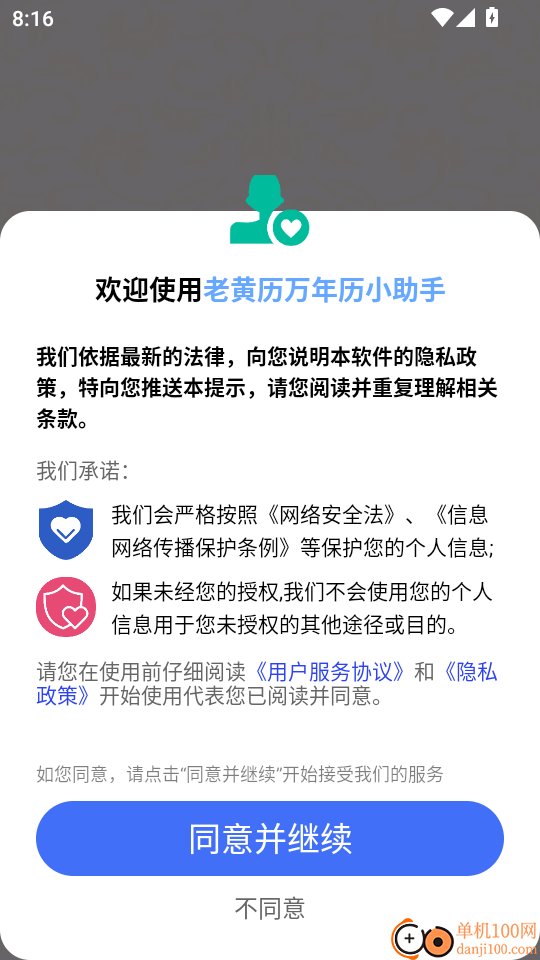 老黄历万年历小助手免费版