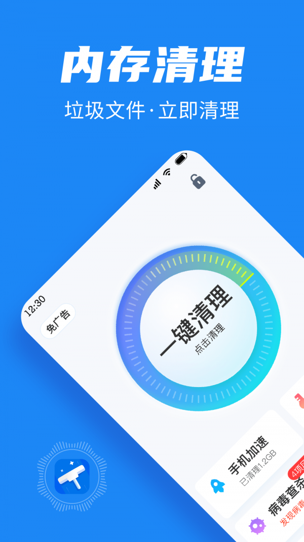 全民清理助手app免费版