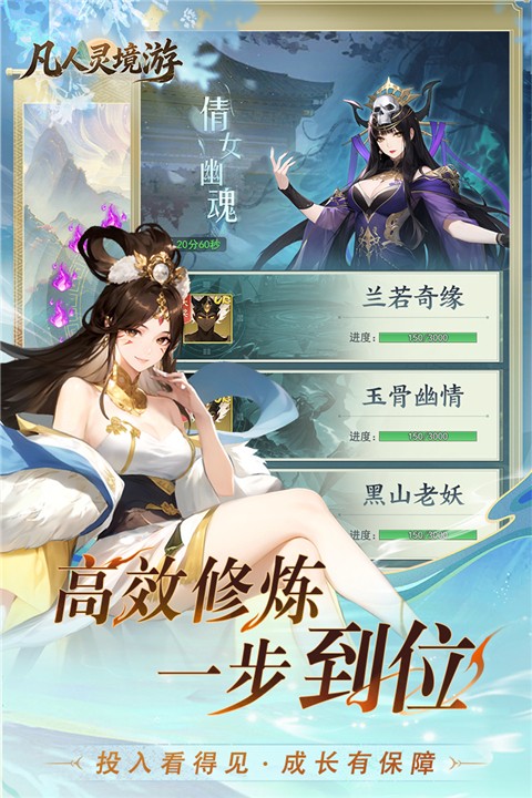 凡人灵境游手游 安卓版v1.0.1