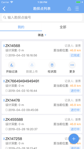 云勘探管理平台