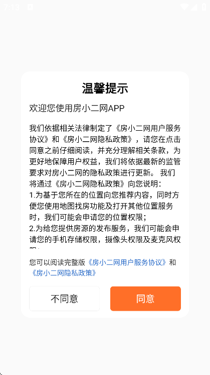 房小二网官方正版