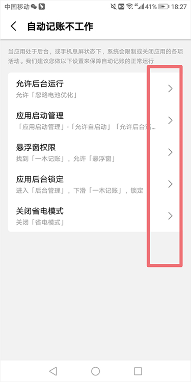 不能自动记账原因配图3