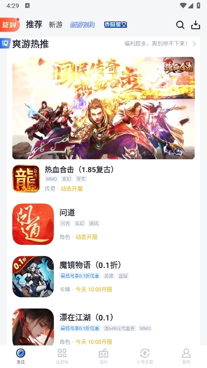 果盘手游平台app截图2