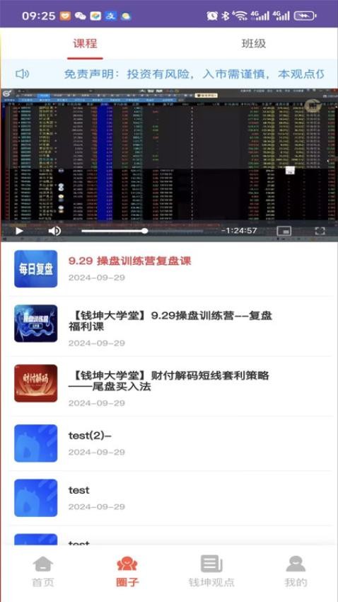 钱坤大学堂最新版