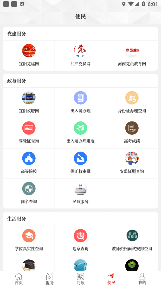 云上宜阳app