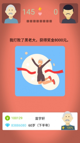 大爷模拟器正版