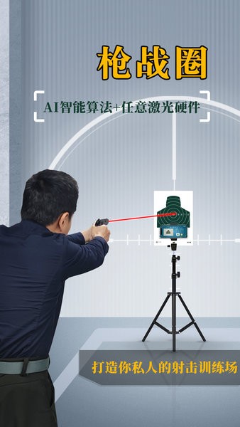 枪战圈官方平台手机版