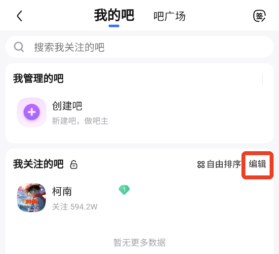 怎么取消关注的吧配图2