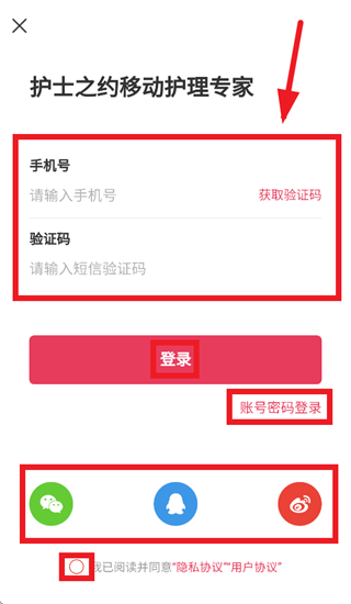 护士之约app下载安装