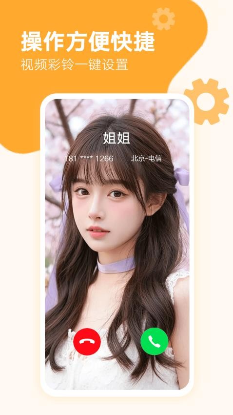 来电秀秀官方版