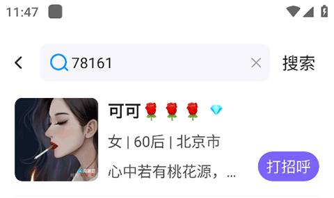 怎么加好友配图3