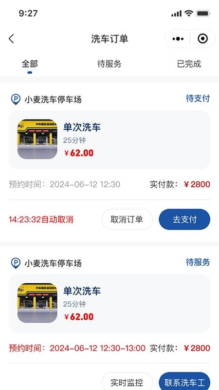 笑嘀嗒洗车官网版