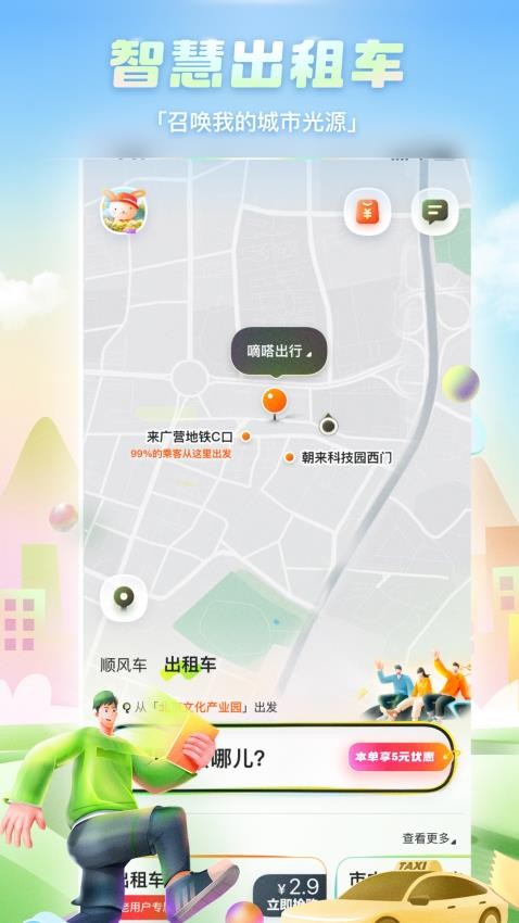 嘀嗒出行顺风车app