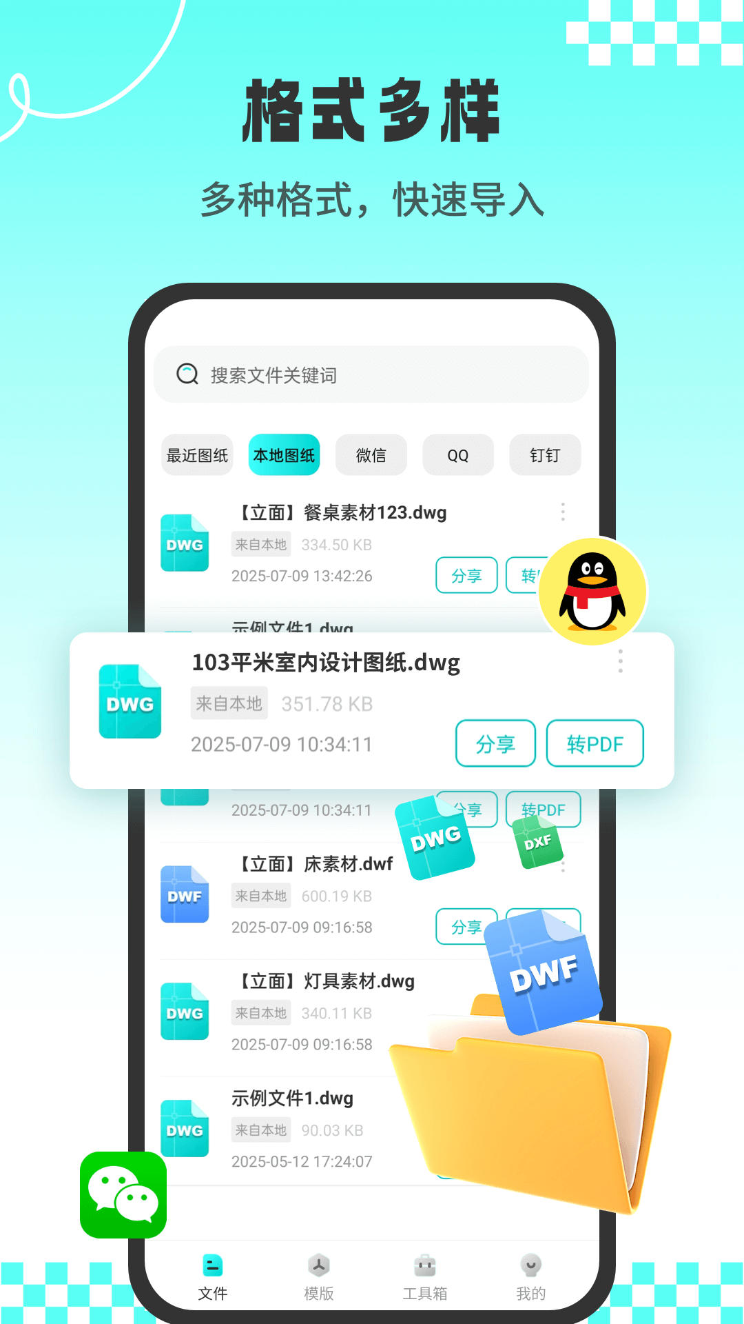 CAD专业看图师app