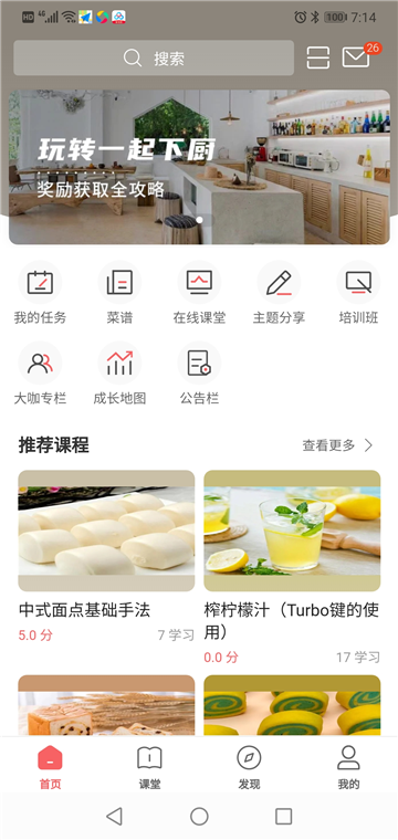 一起下厨app宣传图