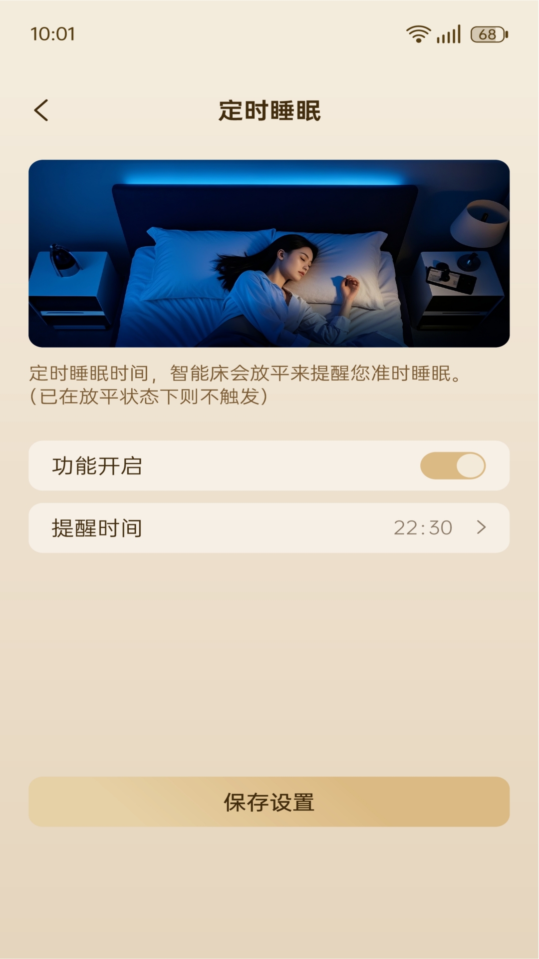 谷驰智能床垫app