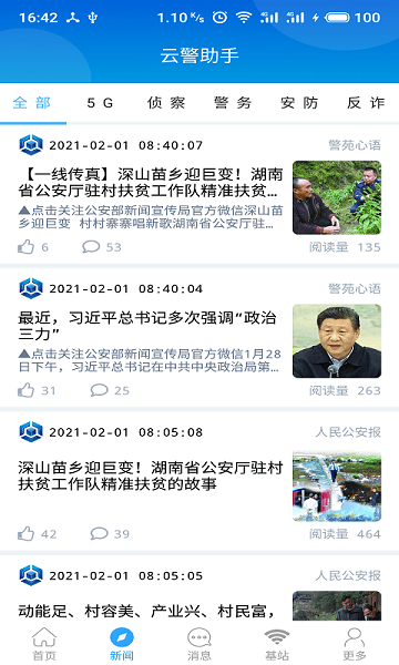 云警助手平台注册