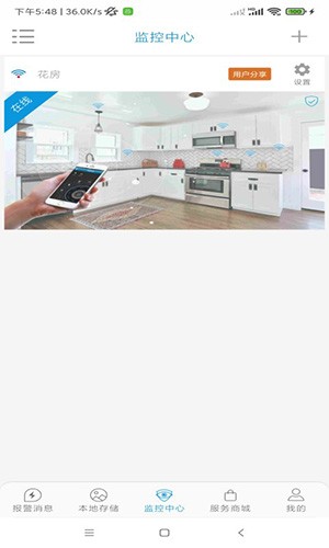 监控管家 v1.0.81 安卓版