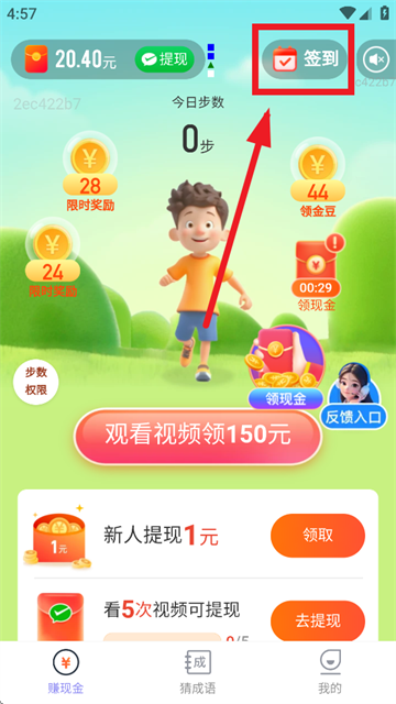 计步赚钱宝下载