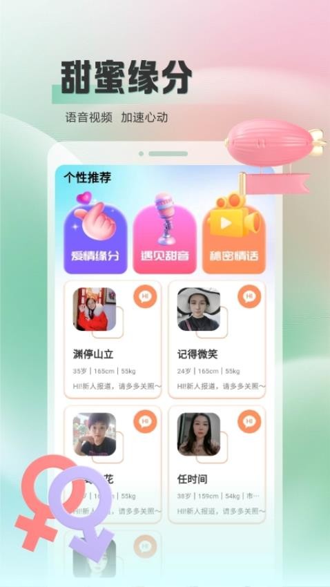 依缘社交软件下载安装手机版最新版