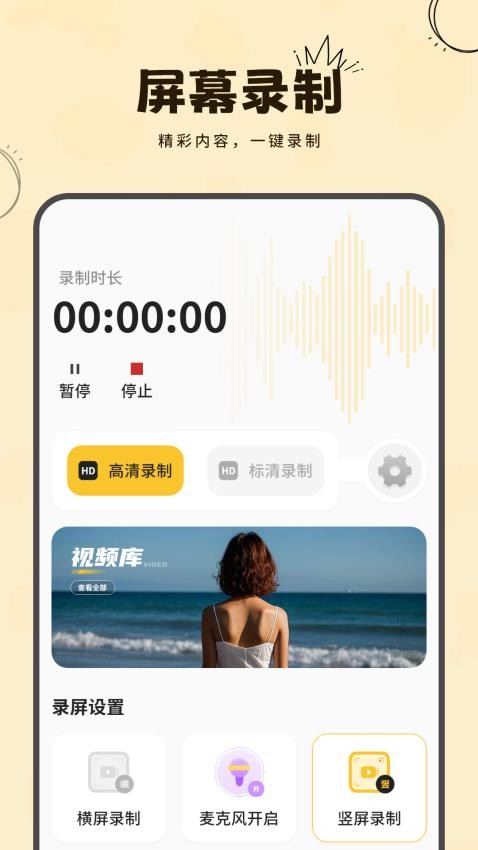一键录屏录音转最新版