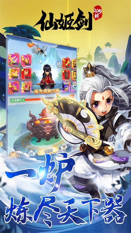 仙姬剑0.05折版 手机版v1.0.0