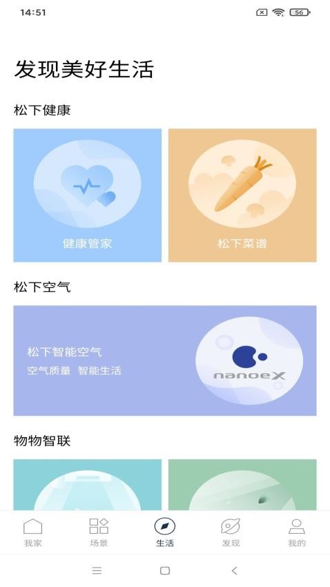 松下智能家电客户端