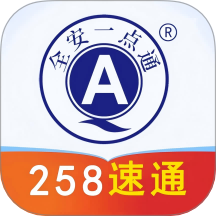 全安一点通app