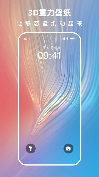 3d动态壁纸app(3D指尖壁纸)