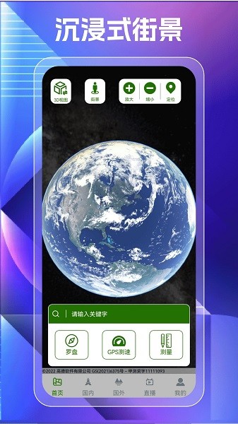 奥维高清街景地图app
