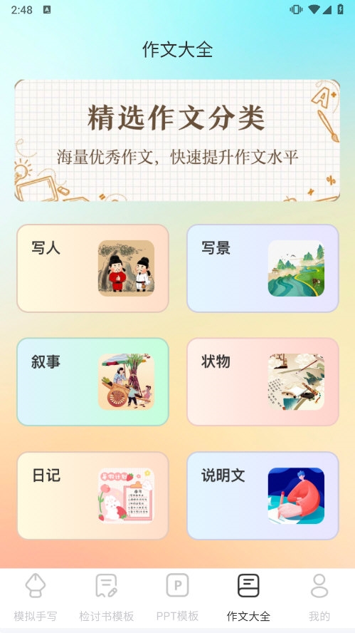 检讨书生成大师APP截图2