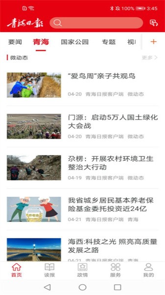 青海观察客户端 v3.1.0 安卓版