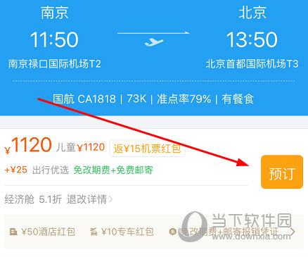 点击“预订”按钮