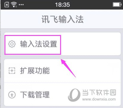 讯飞输入法手机版