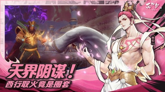 西行纪燃魂官方正版