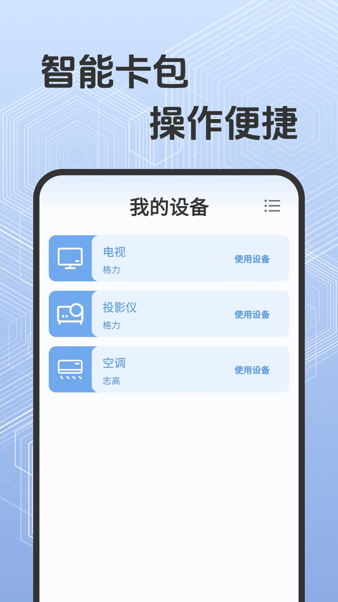 万能空调遥控大师app