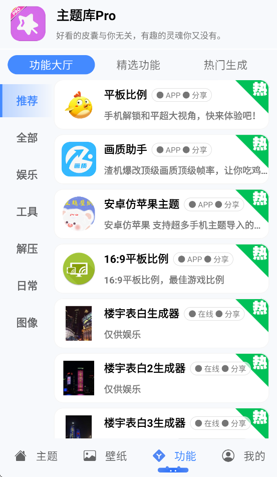 主题库pro下载安装免费