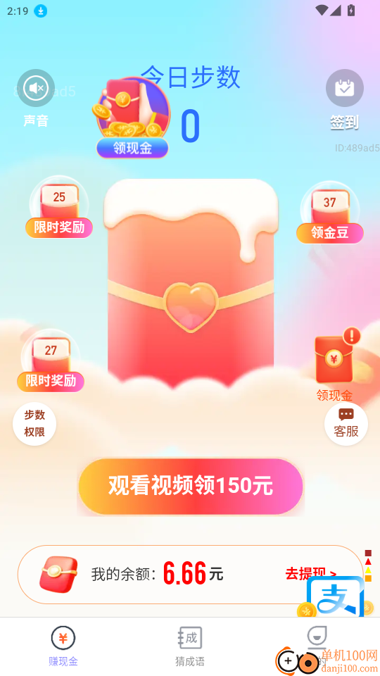 步步赚好运免费版