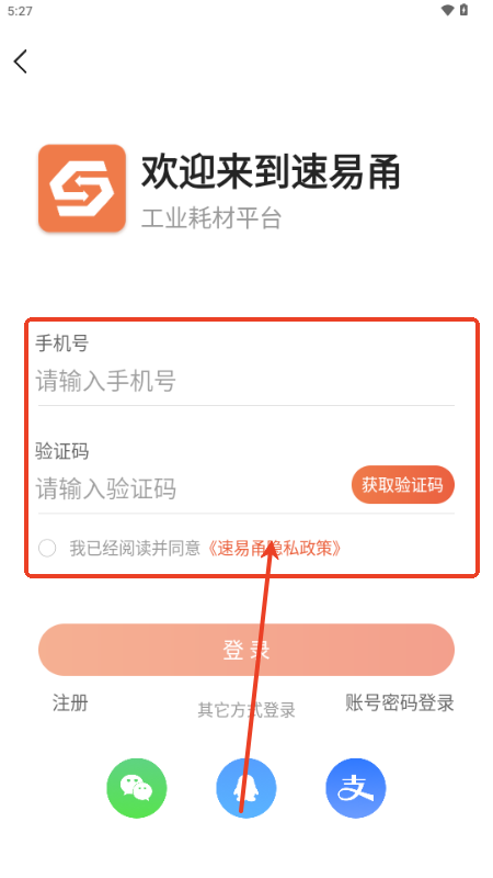 速易甬商家端APP5