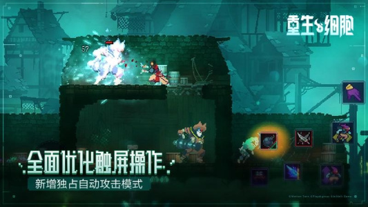重生细胞国际版(Dead Cells)