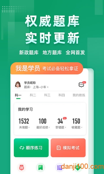 超级教练app最新版