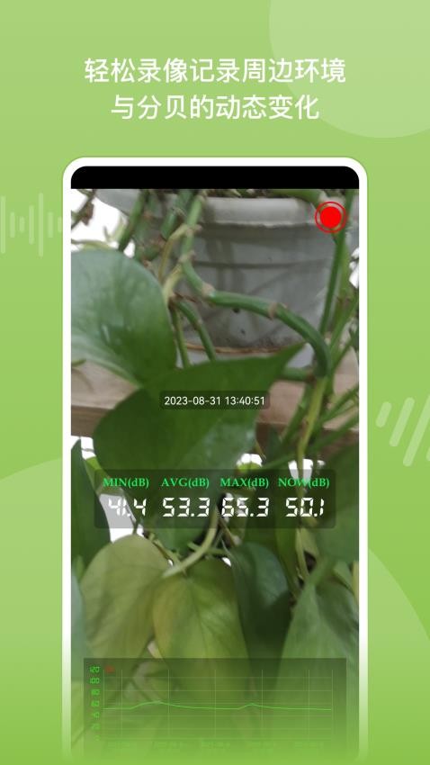 sound meter最新版(噪音分贝仪)
