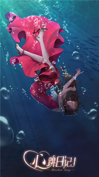 心跳日记完整版 免费版v2.37.1